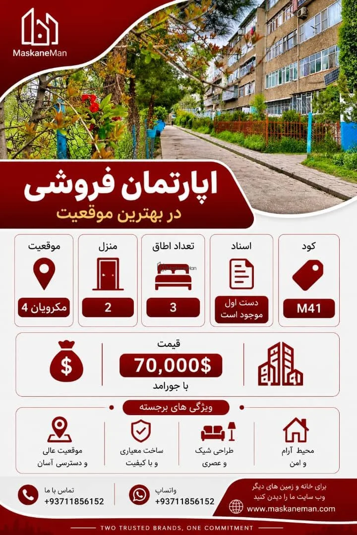 آپارتمان ۳ اتاق خواب با سیستم حرارتی مرکزی در مکروریان، کابل