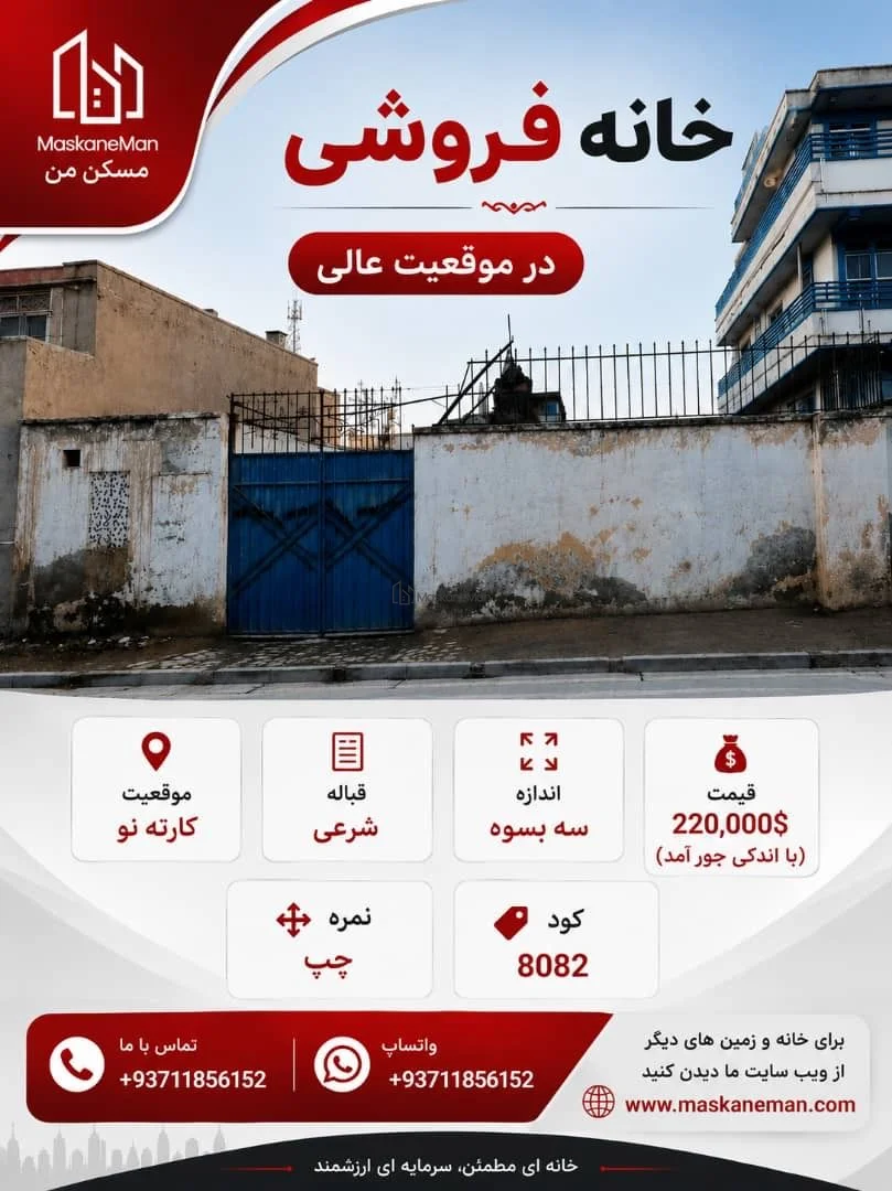 زمین رهایشی در کارته نو - 4